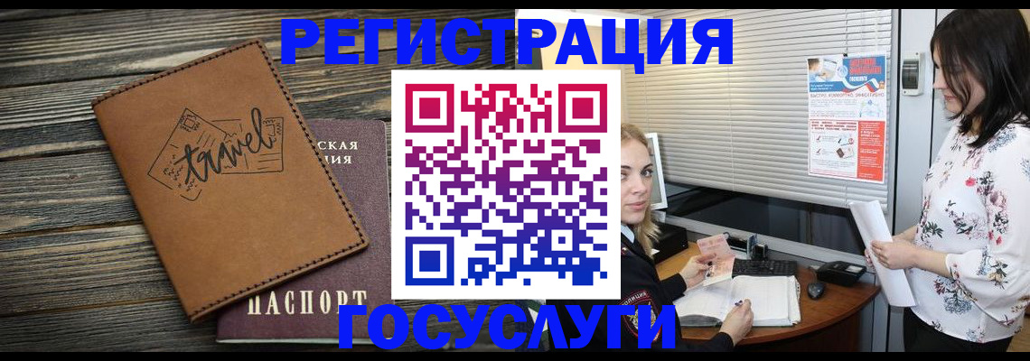 временная регистрация 2025 в Шелехове