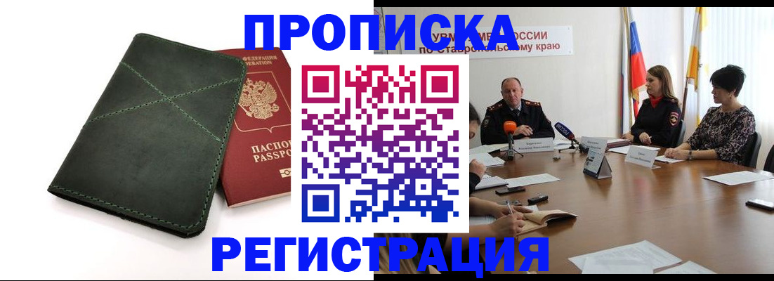 прописка от собственника в Шелехове