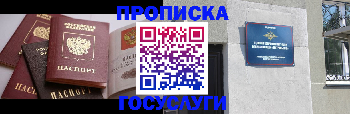 временная регистрация надежно в Шелехове