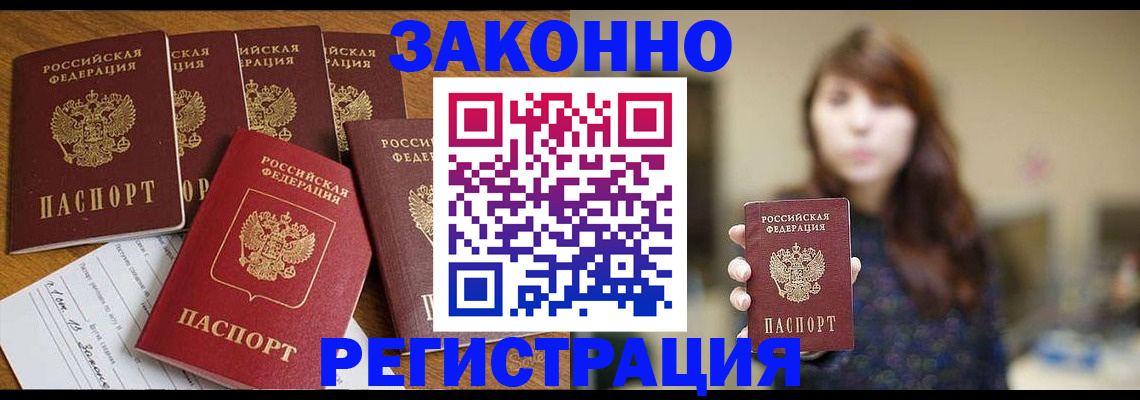 прописка для кредита в Шелехове